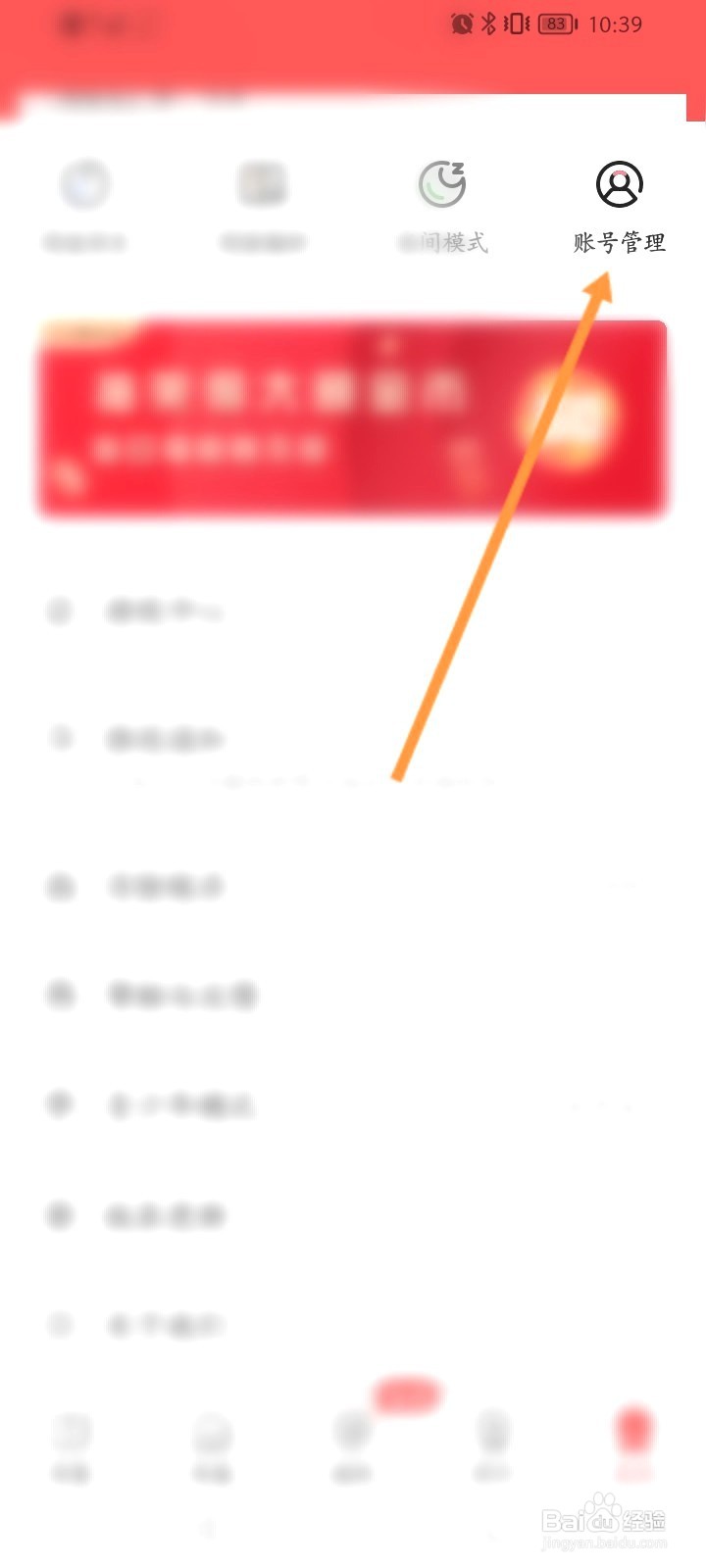 阅友免费小说该如何退出当前账号