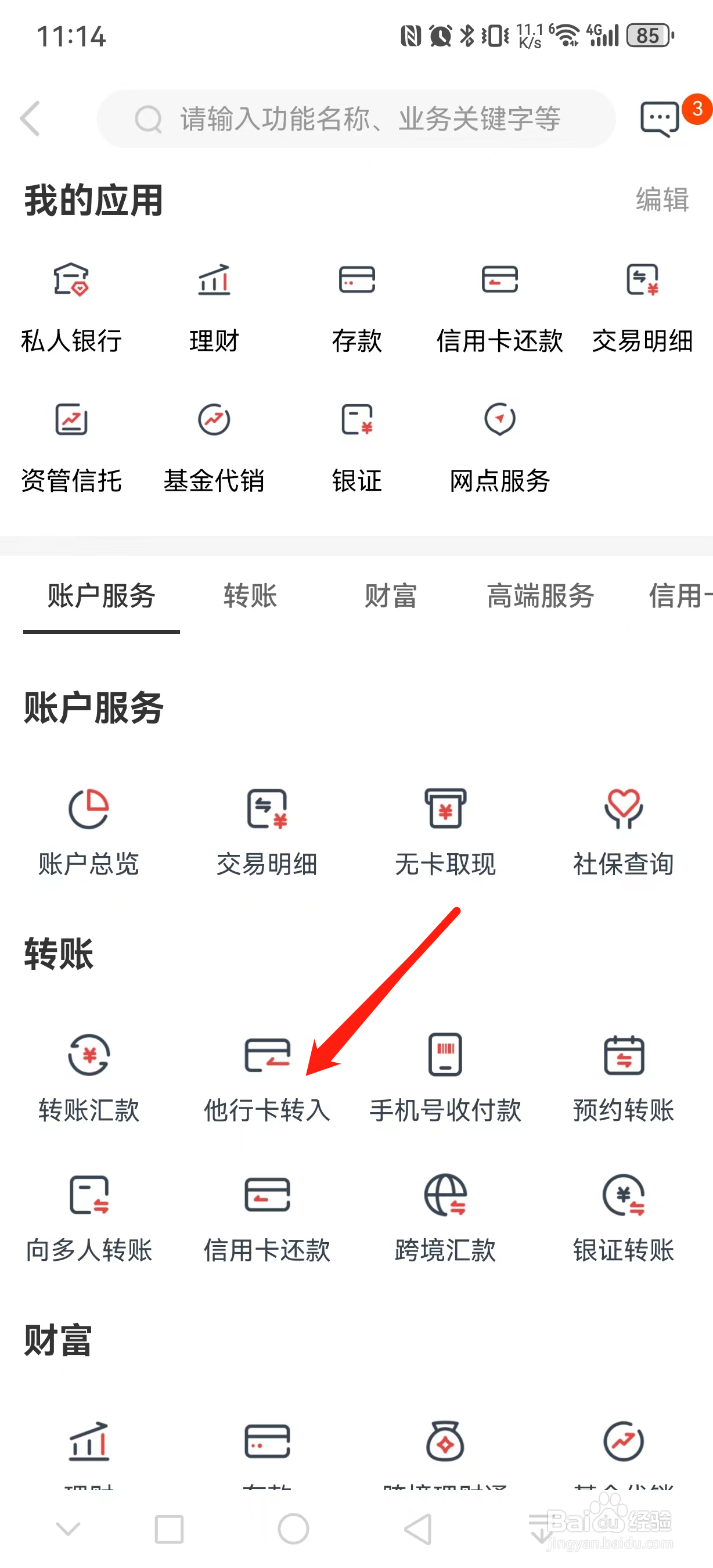 广州银行如何查看他行卡转入