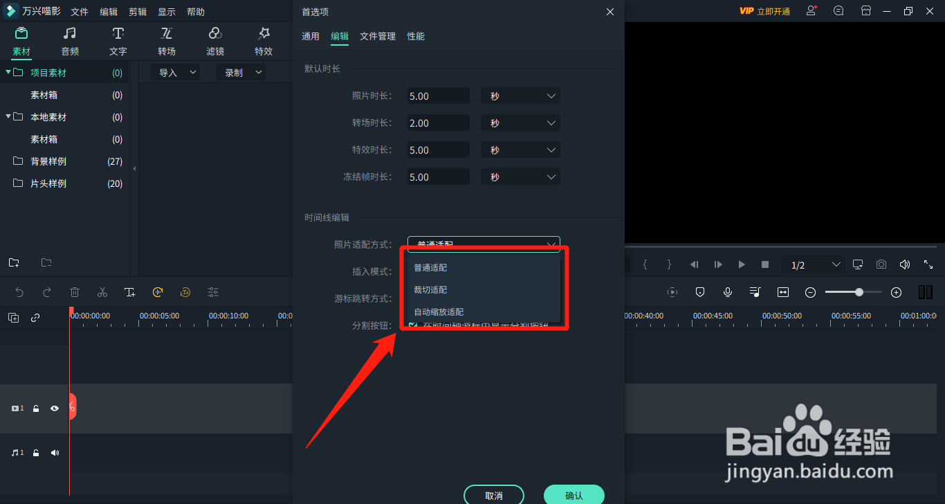 万兴喵影怎么设置更改照片适配方式