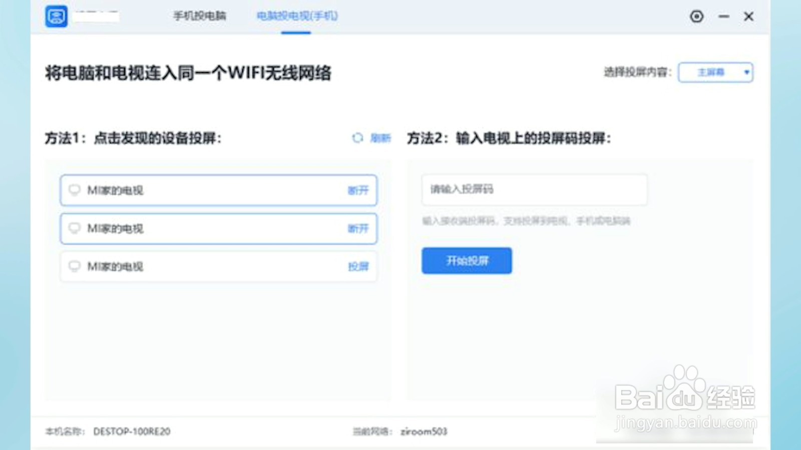 手机和电视怎么投屏播放
