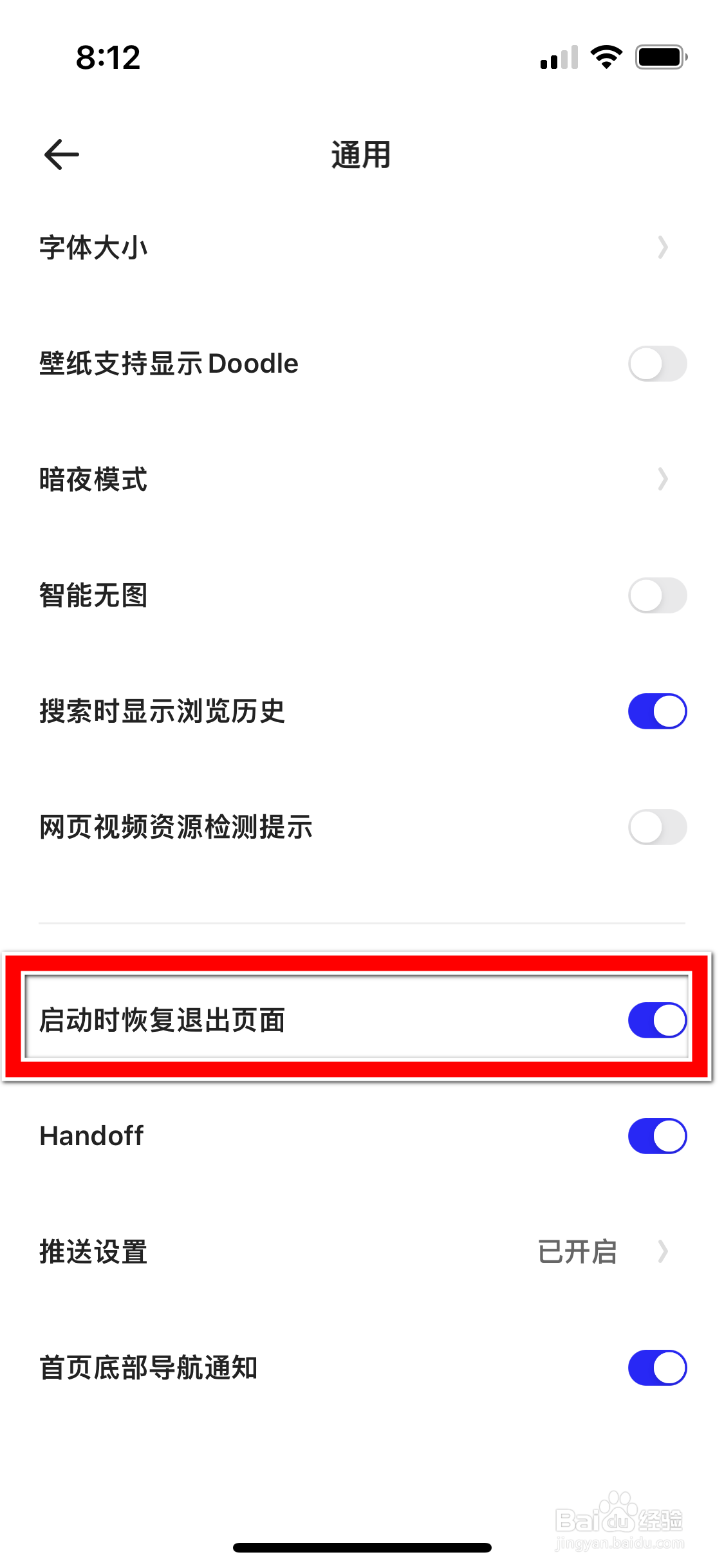 夸克怎么禁止启动时恢复退出页面