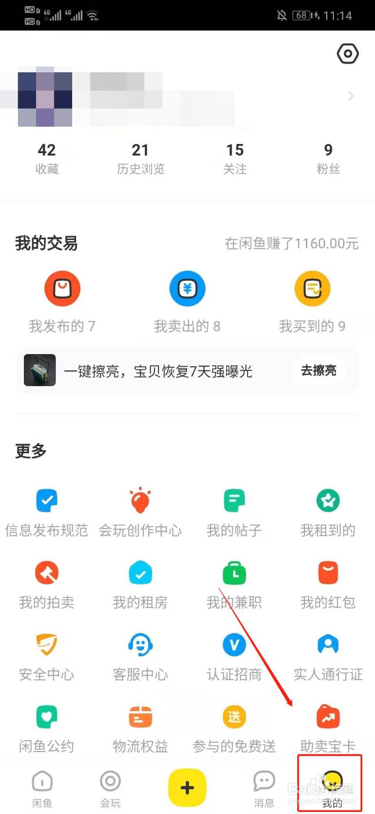 闲鱼怎么开启所有宝贝自动回复