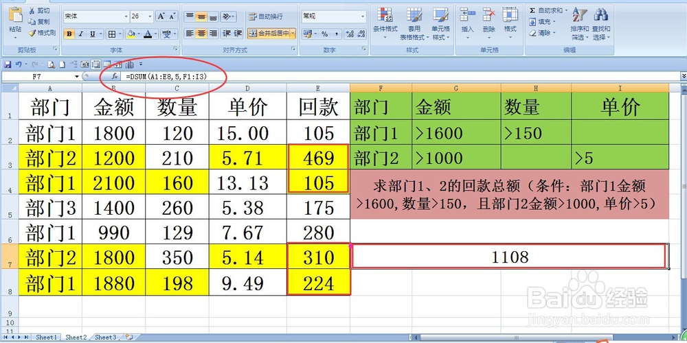 excel数据库函数dsum函数的使用实例