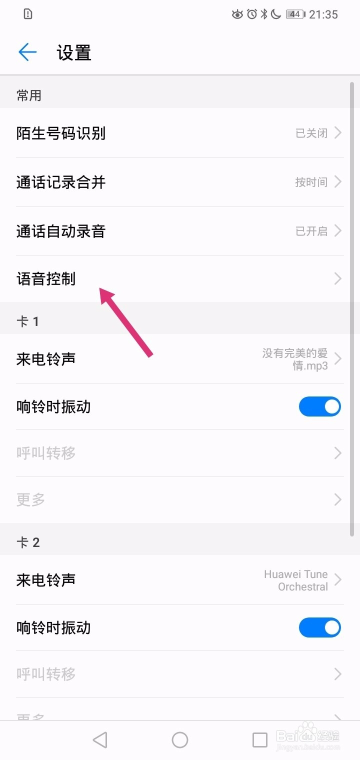 华为手机如何关闭来电语音播报功能
