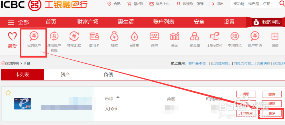 银行的开户行网点怎么查