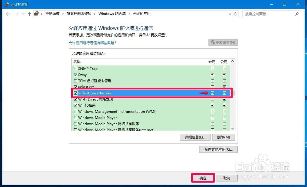 Win10系统防火墙阻止了运行程序如何解除阻止？