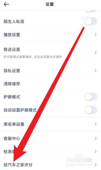 汽车之家APP在哪里给汽车之家评分