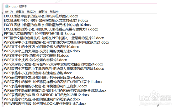 WPS应用技巧—分秒提取一万个文件名