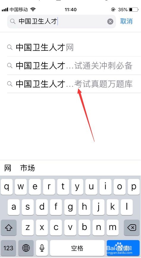 中国卫生人才网机考模拟怎么下载