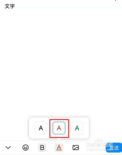 钉钉更换字体颜色操作