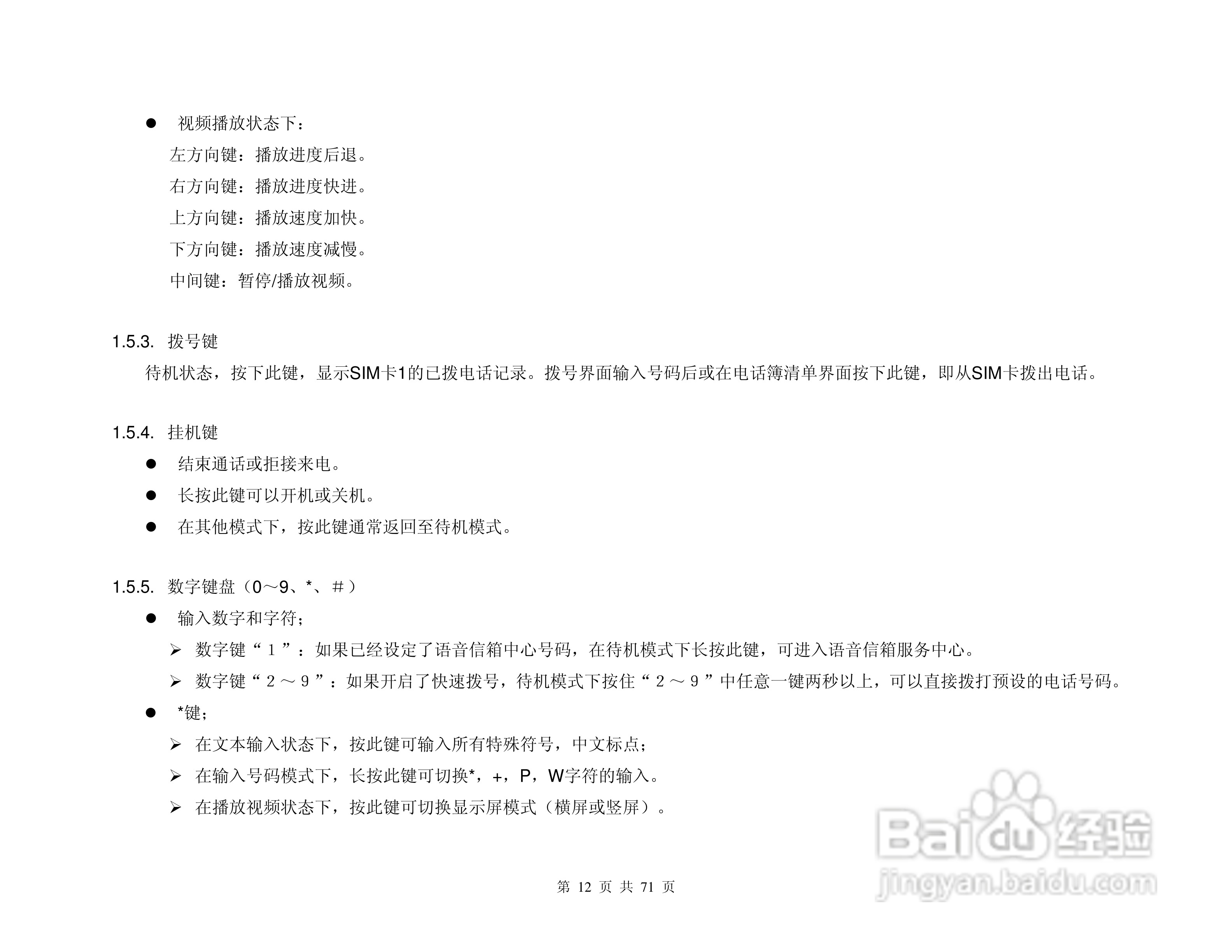 港利通手机KPT KP909型使用说明书:[2]