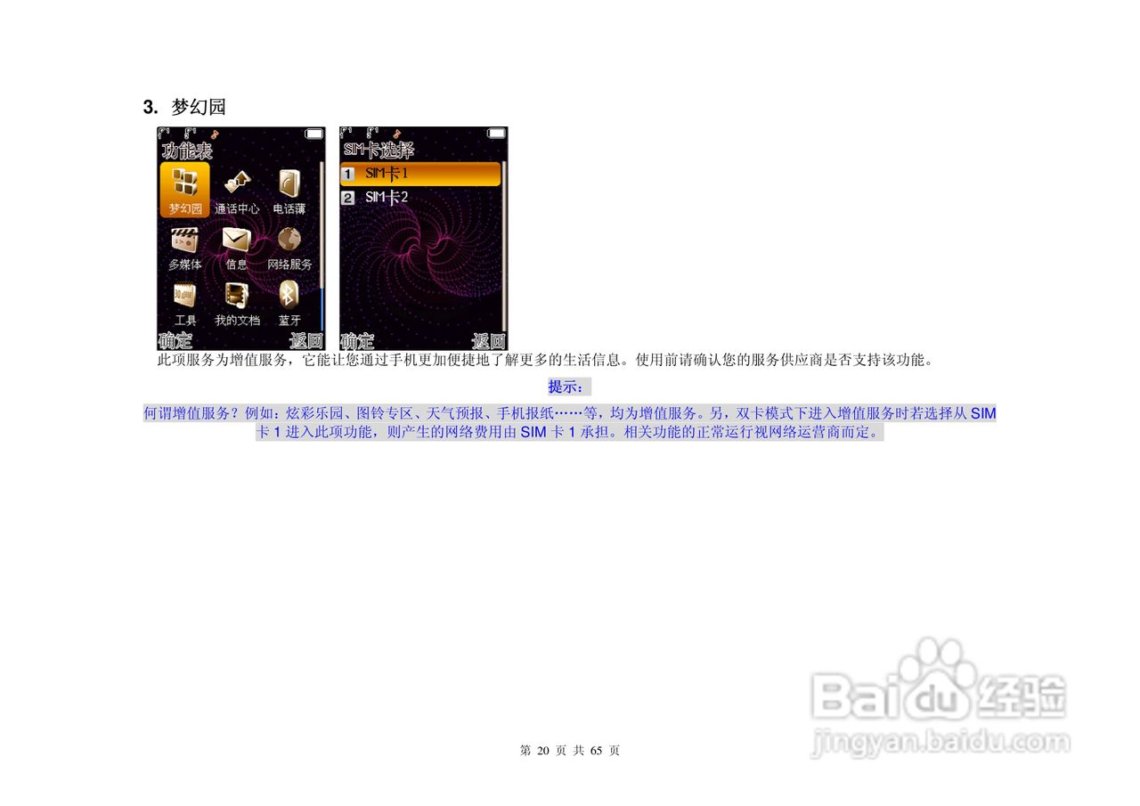 港利通手机KPT S8900型使用说明书:[2]