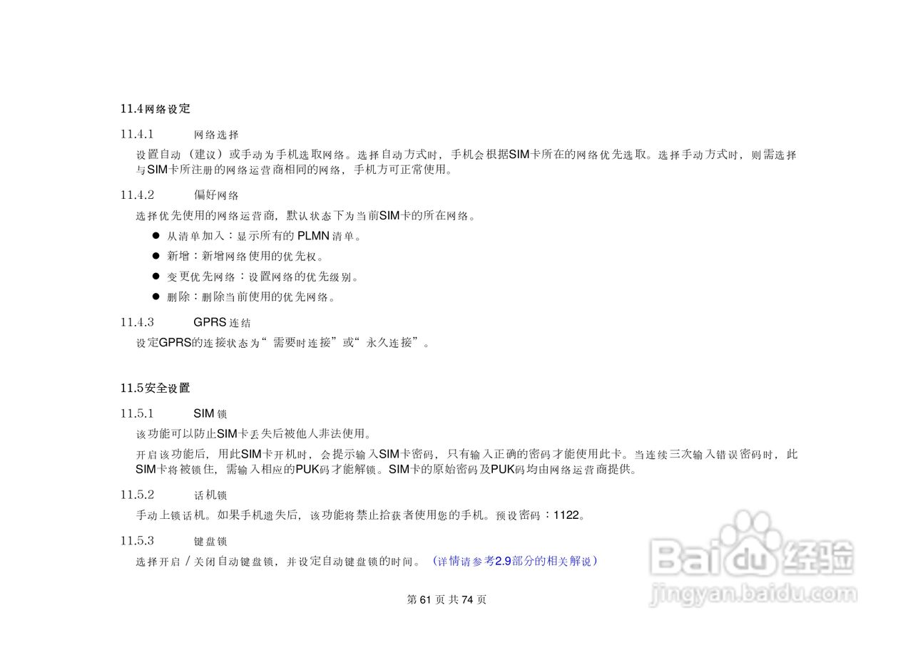 港利通手机KP585型使用说明书:[7]