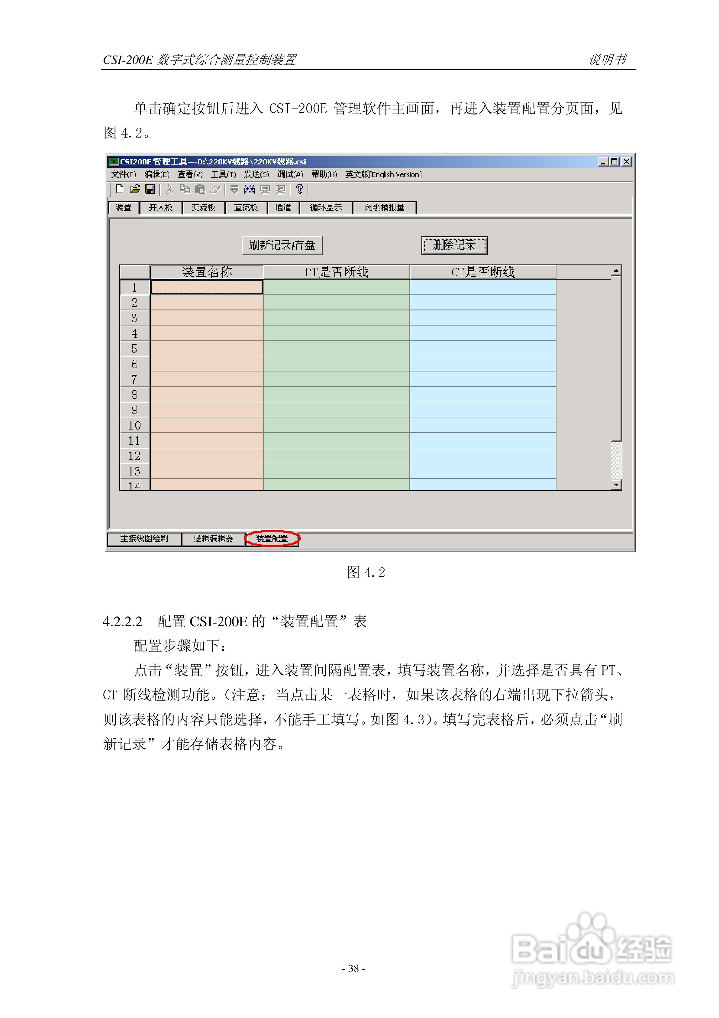 CSI-200E数字式综合测量控制装置说明书:[5]