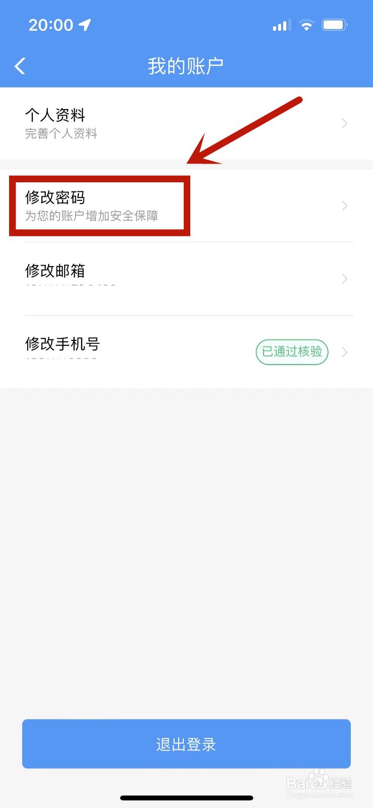 12306怎么修改密码