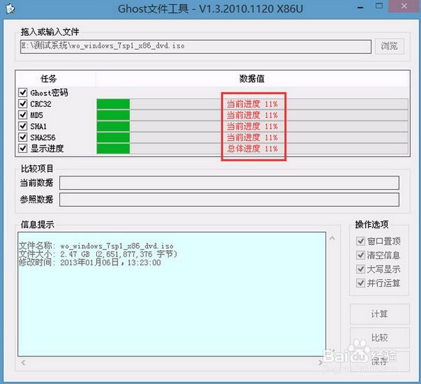 u深度08pe查询gho镜像密码的使用教程