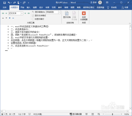 如何将word导入成多页PPT