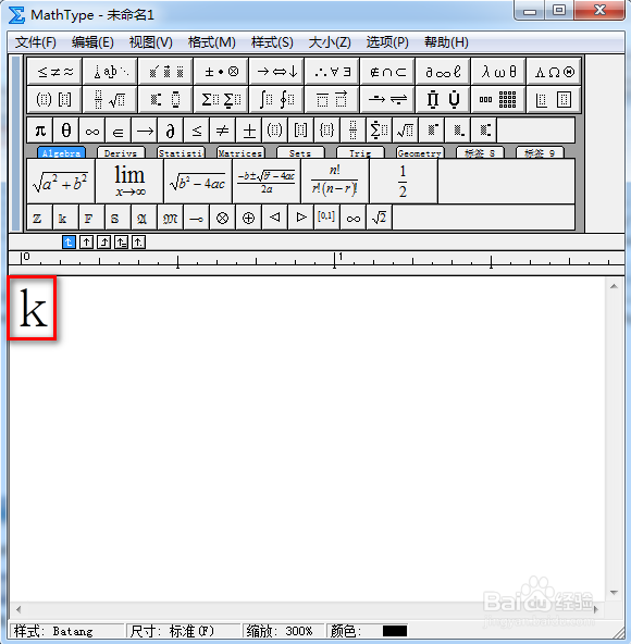 MathType怎么输入小写字母k
