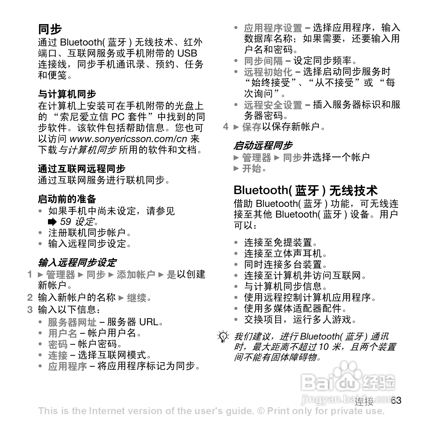 索尼爱立信K818C手机使用说明书:[7]