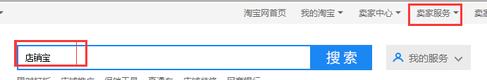 淘宝店如何设置宝贝自动上下架教程