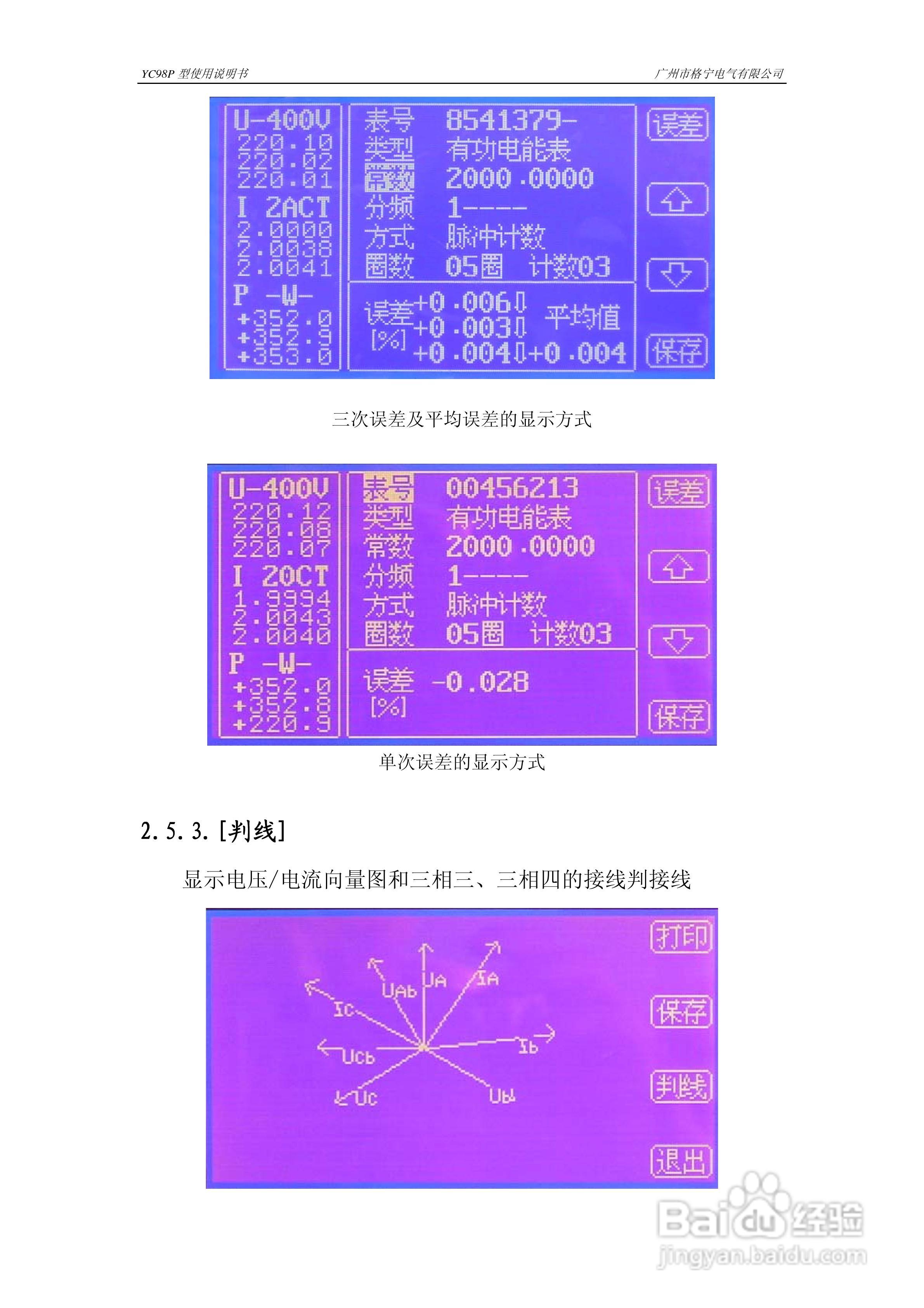 格宁YC-98三相多功能校验仪说明书:[2]
