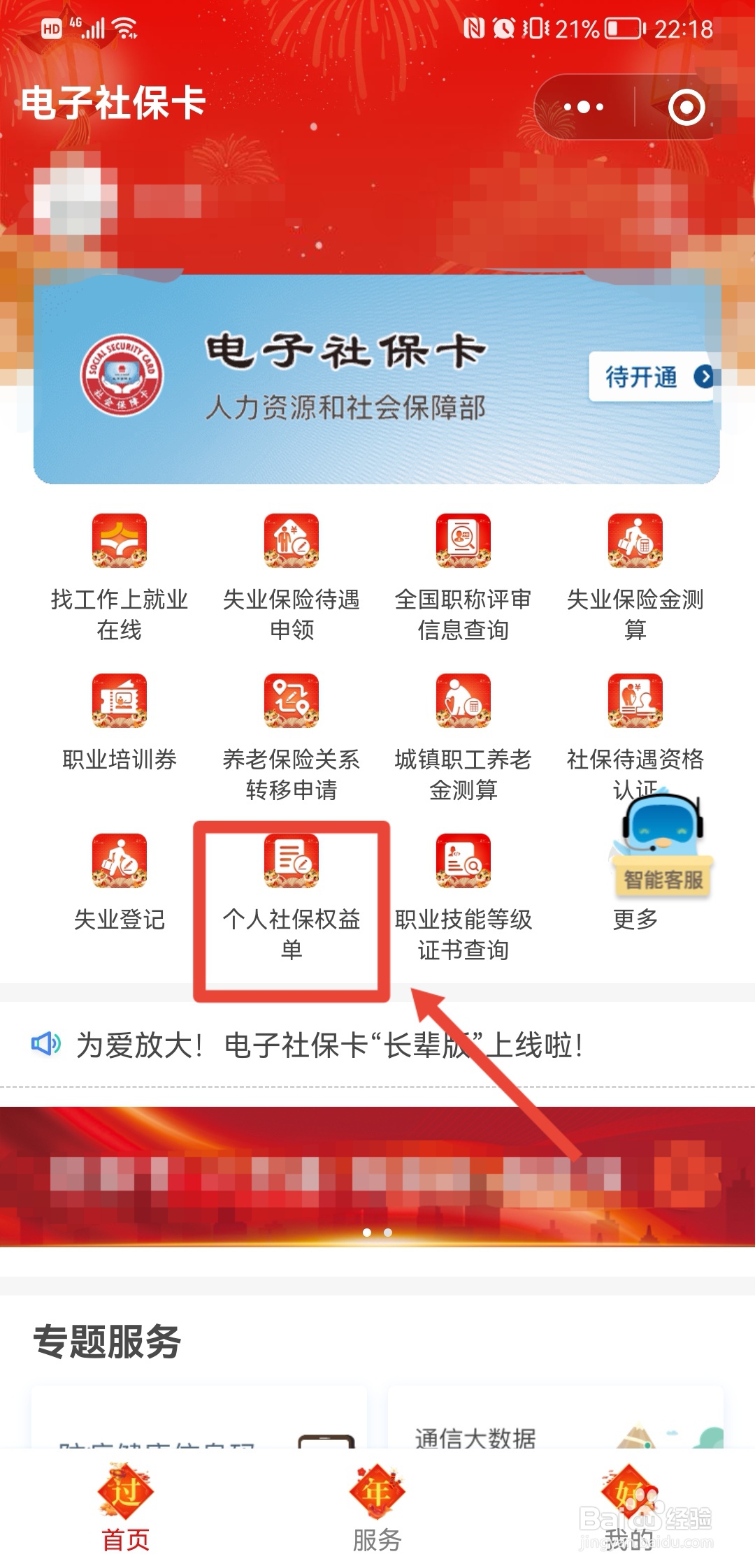 手机上怎么查询社保