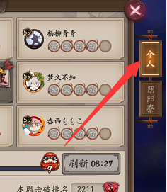 阴阳师获得体力方式大全