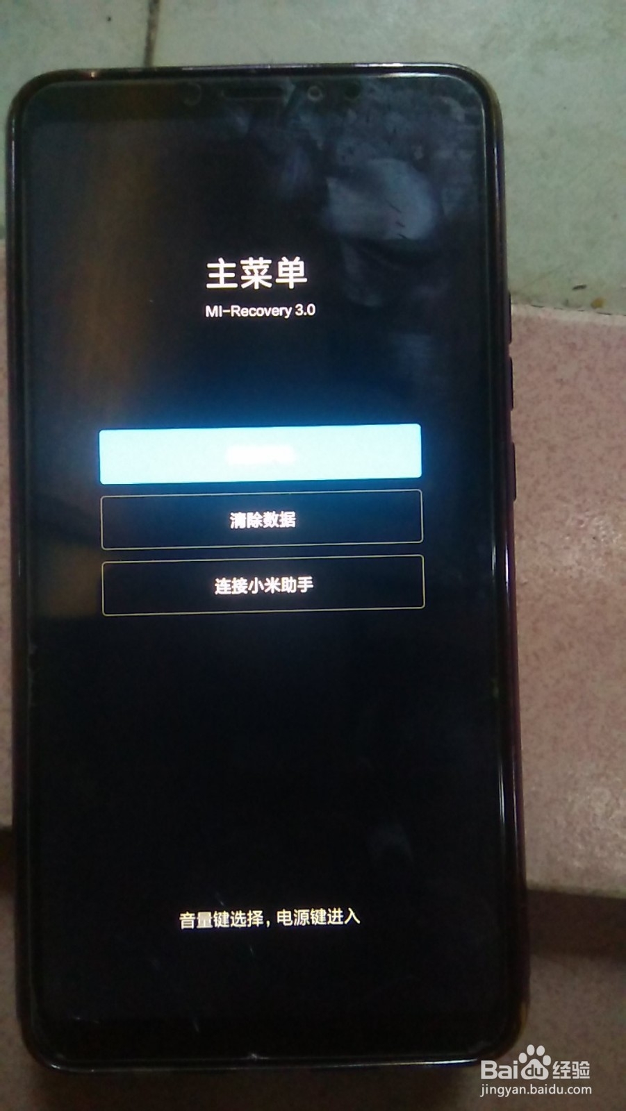 手机忘记解锁密码怎么办