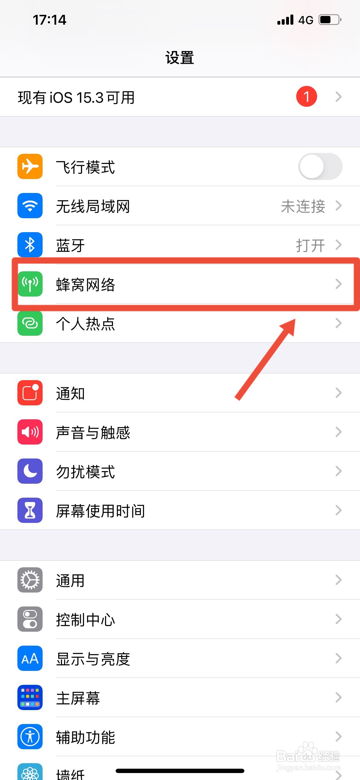 蜂窝数据在哪里打开
