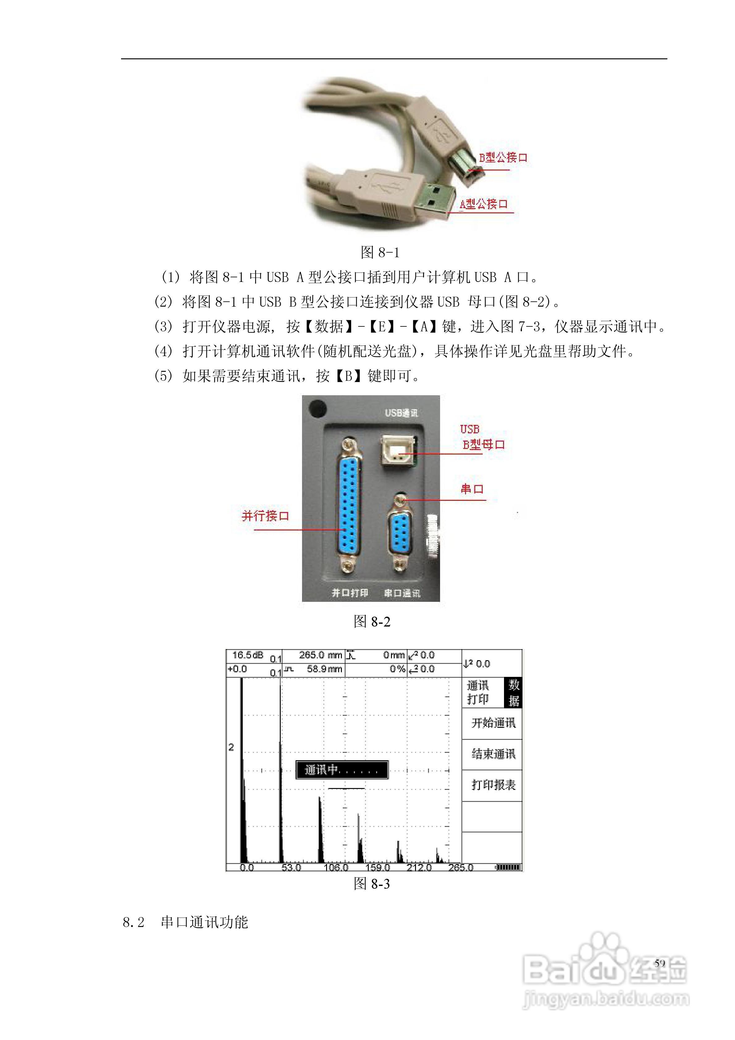 CTS-9003数字式超声波探伤仪使用说明书:[7]