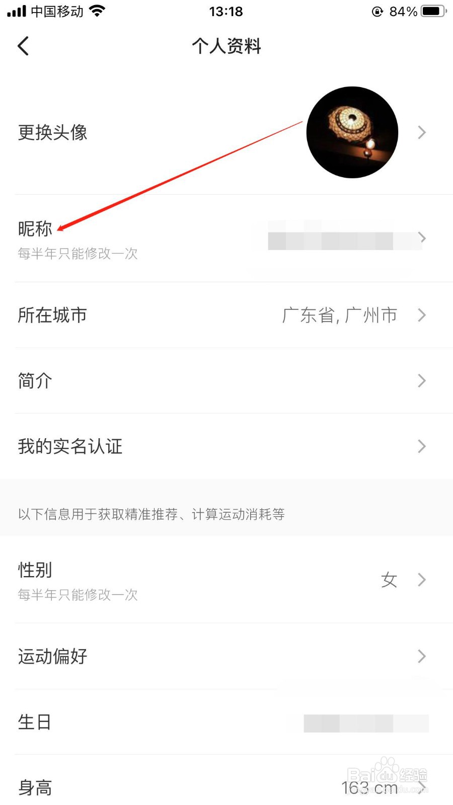 Keep 软件在哪里可以修改昵称
