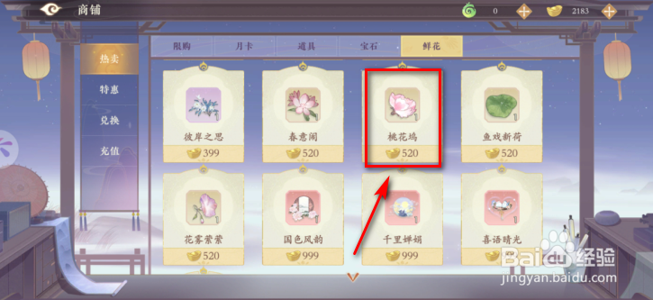 凌云诺怎么获得桃花坞