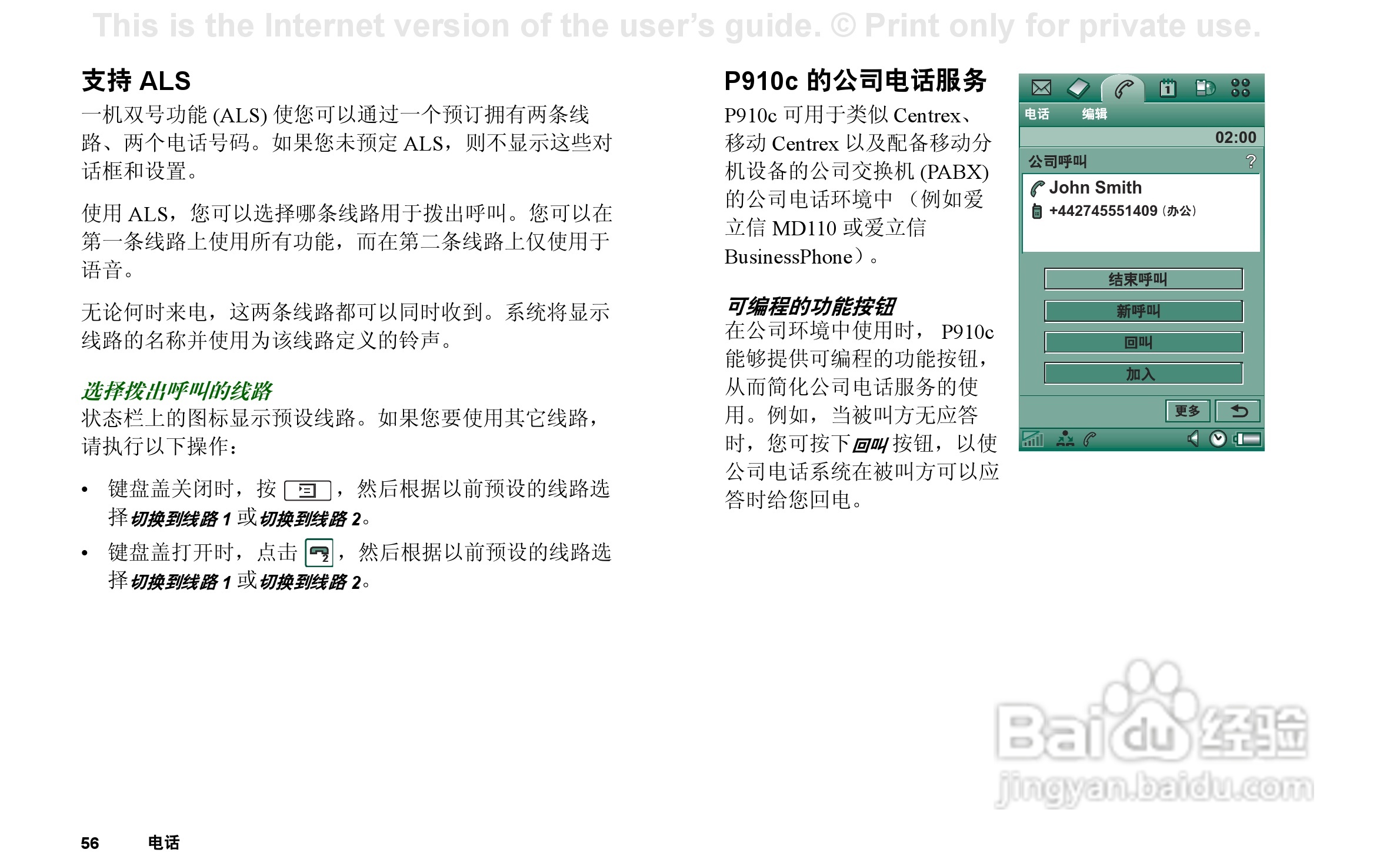 索尼爱立信P910C手机使用说明书:[6]