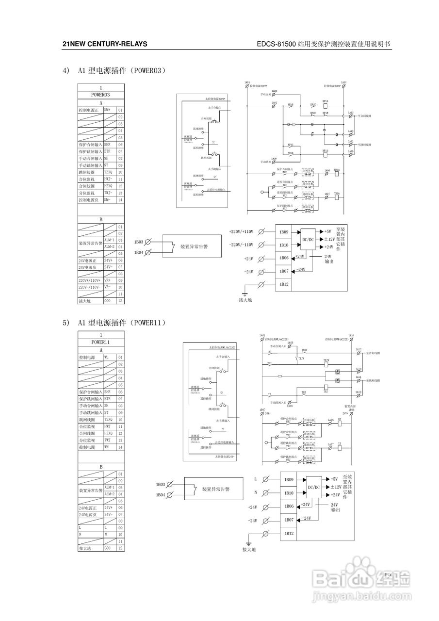 新世纪EDCS-81503站用变保护测控装置说明书:[3]