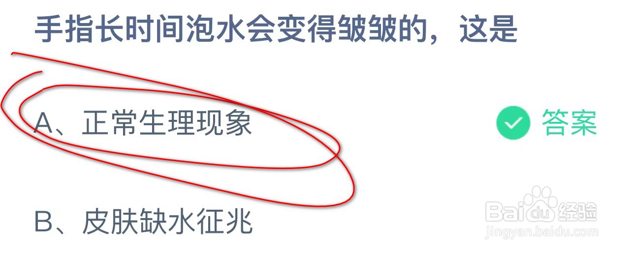手指长时间泡水会变得皱皱的这是?蚂蚁庄园答案