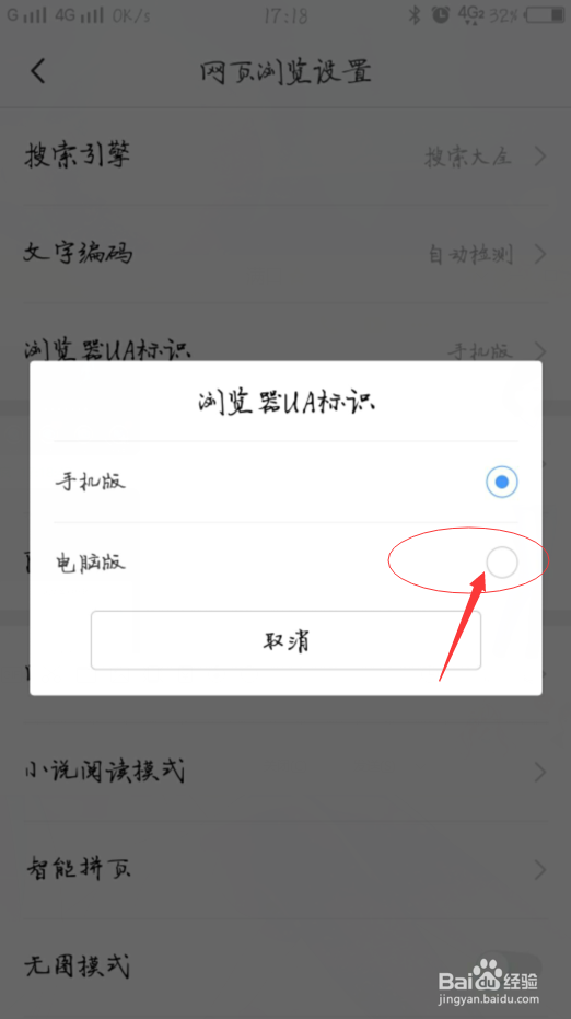 vivo手机如何浏览电脑版页面