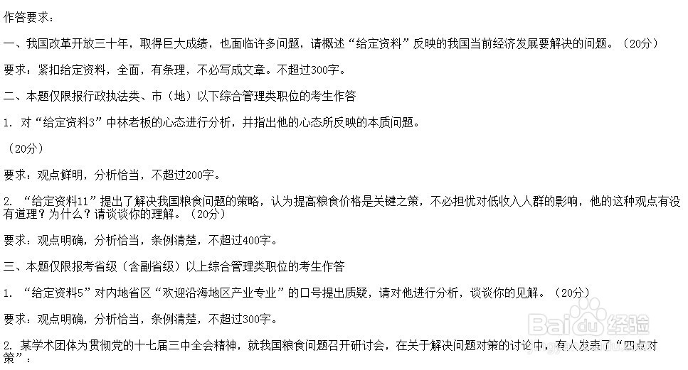 公务员申论考试技巧
