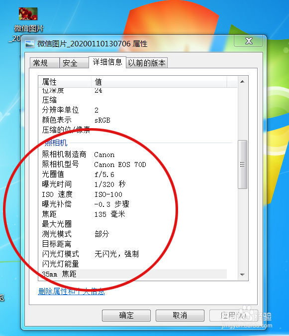 怎样查看单反相机里面照片的大小和摄影信息