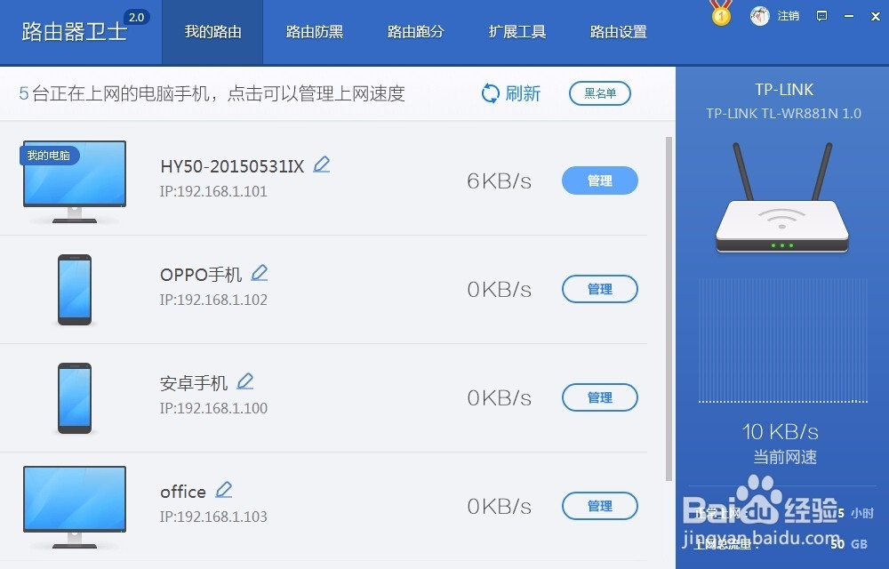 如何查看你的路由器被多少人占用
