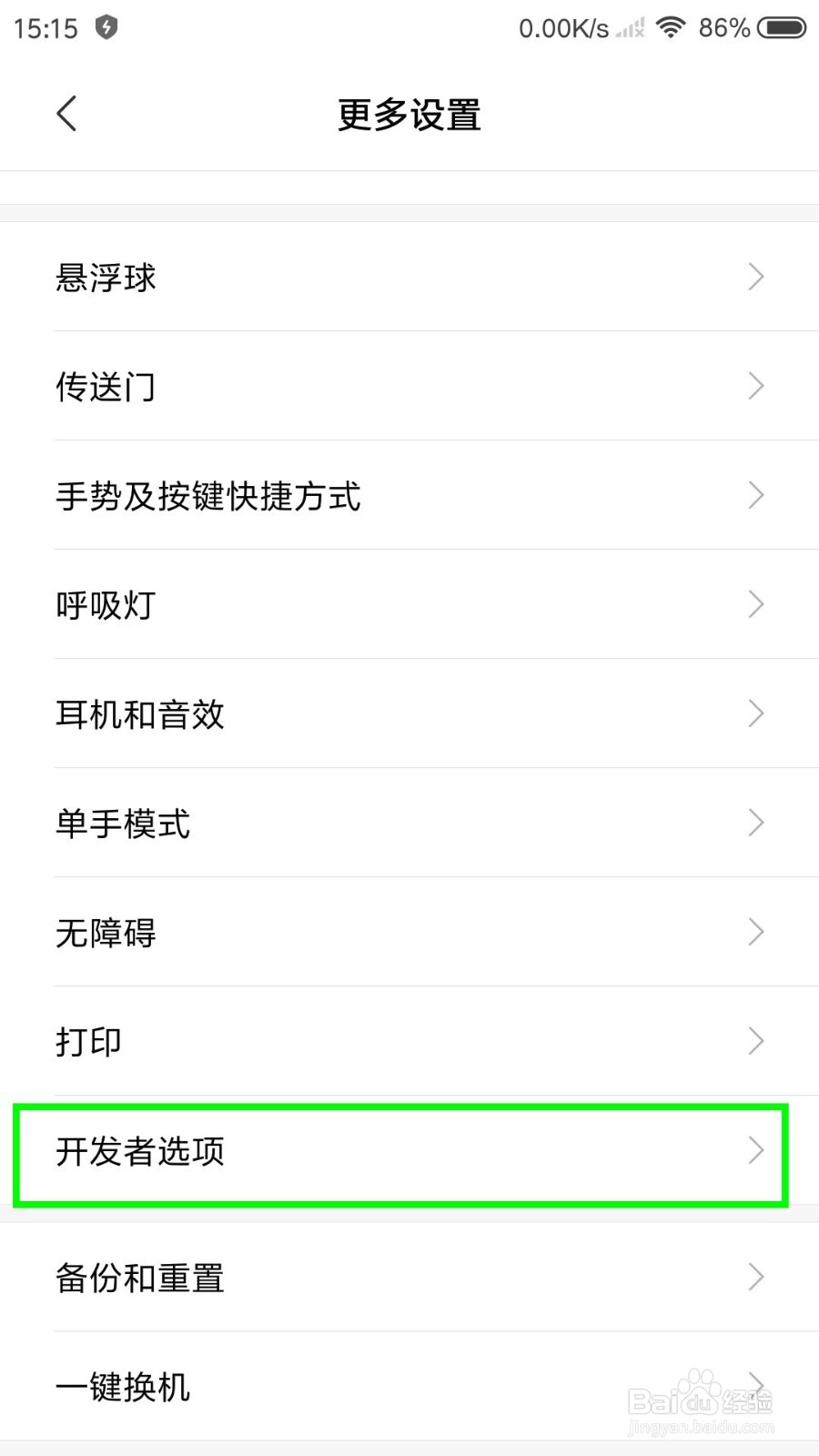 小米5S怎么开启开发者模式