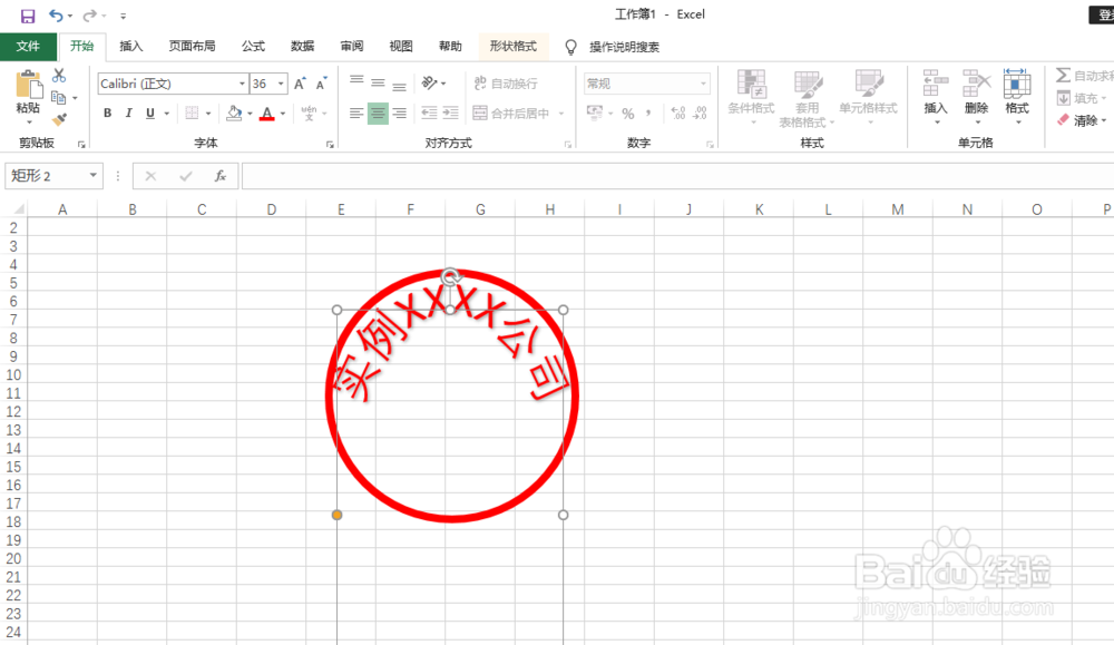 用excel制作印章