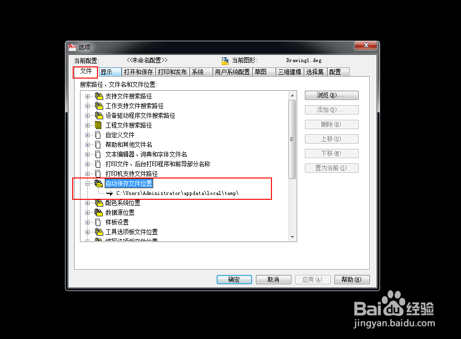 cad崩溃. 未保存文件找回 SV$.自动保存路径设置