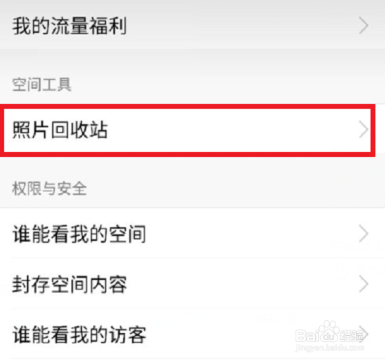 QQ怎么找回删除的照片