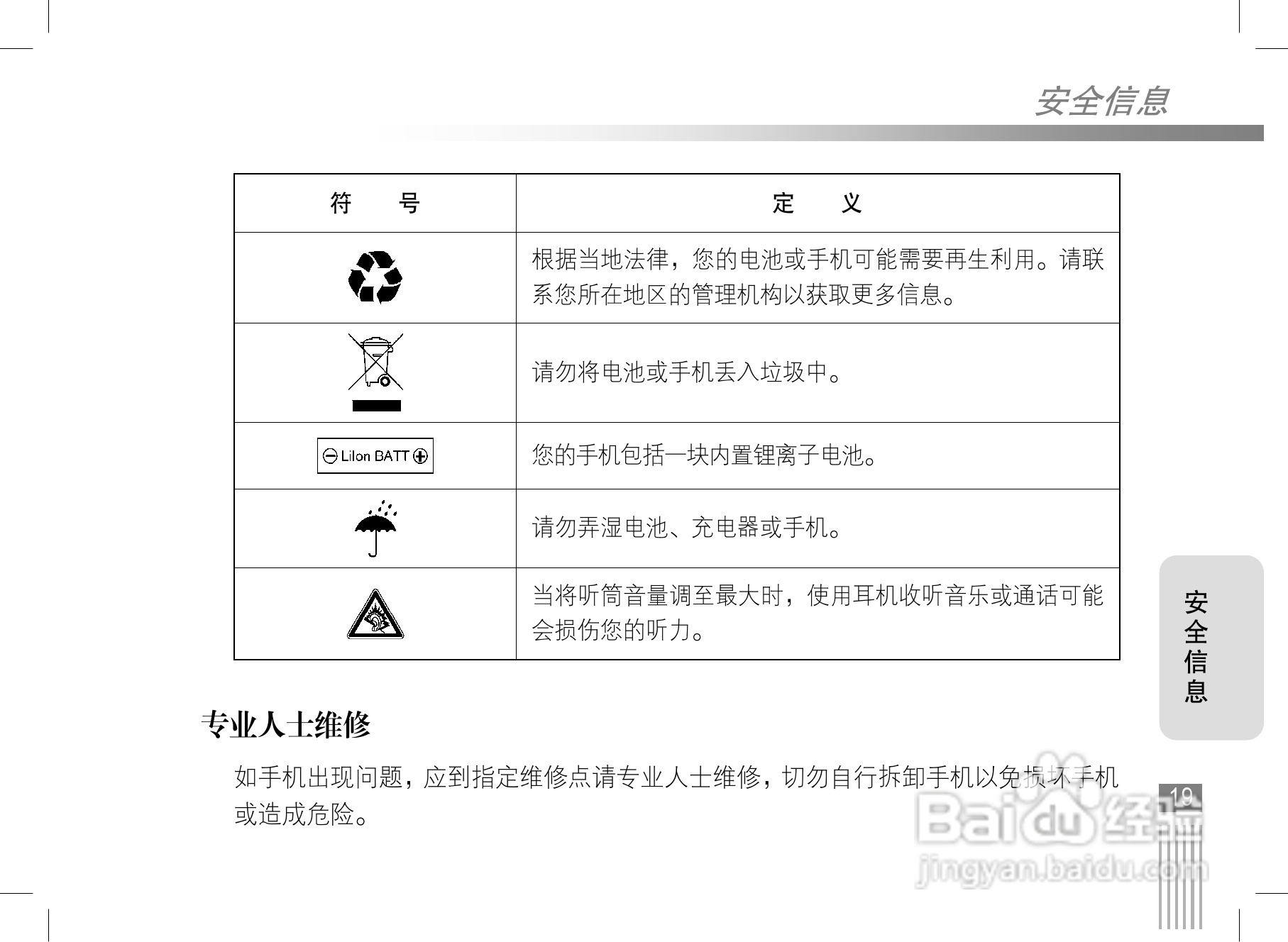 摩托罗拉K1手机使用说明书:[2]