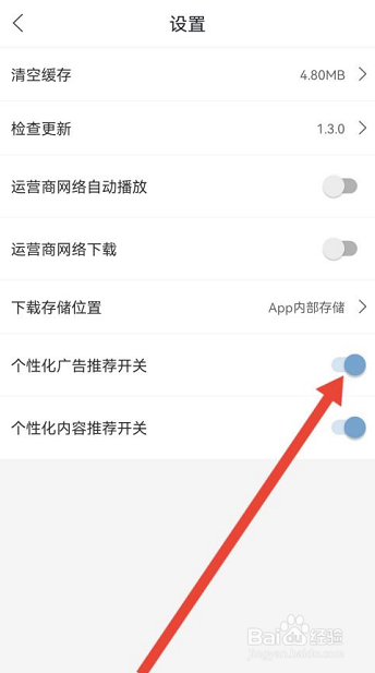 月亮影视大全怎么设置关闭个性化广告推荐？