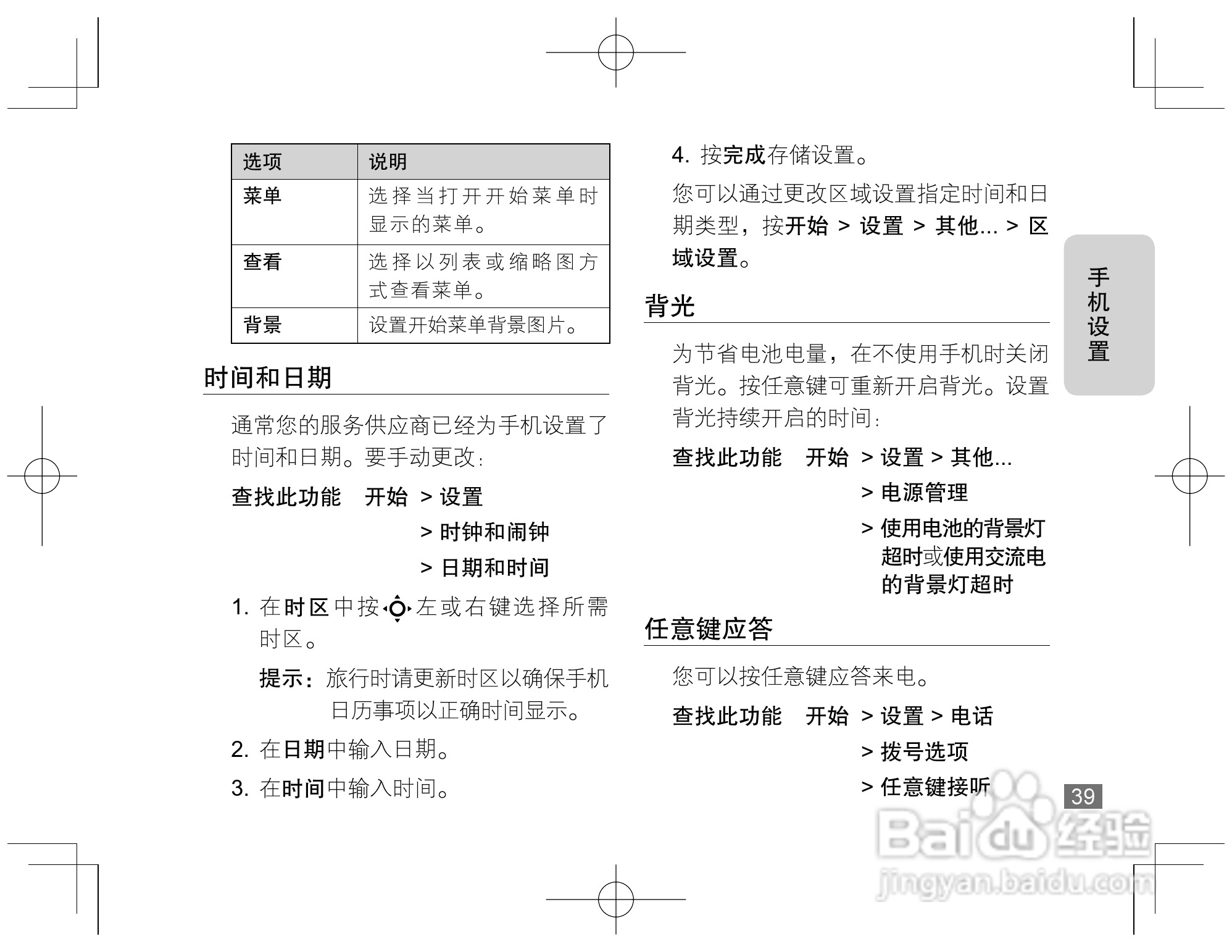 摩托罗拉Q8手机使用说明书:[4]