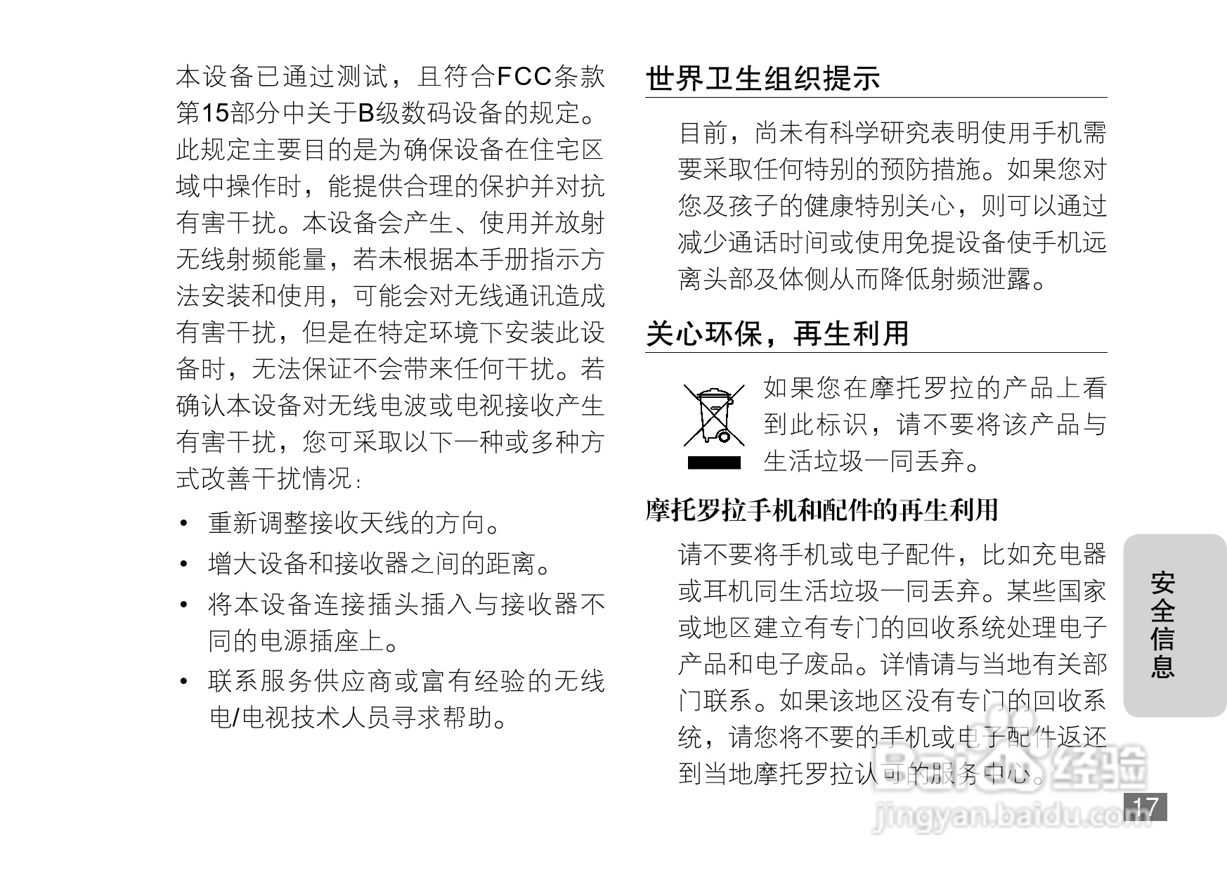 摩托罗拉Q8DM手机使用说明书:[2]