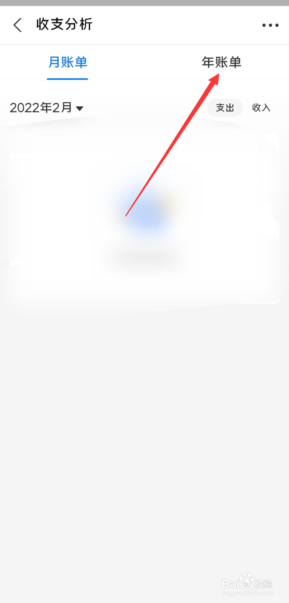 年账单怎么查