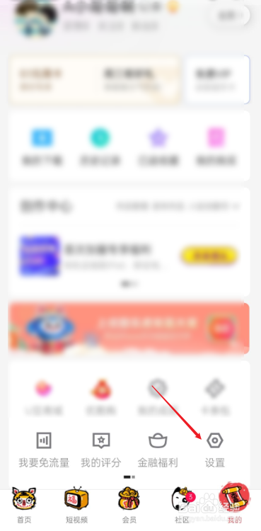 优酷会员怎么退出登录