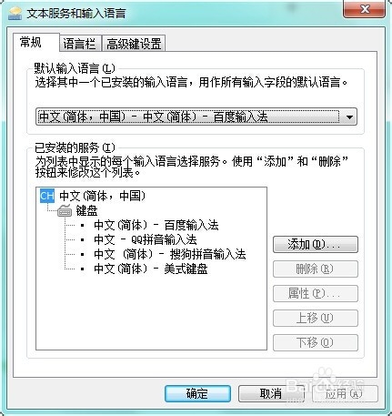 将输入法设置为默认输入法的方法